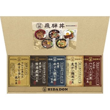 2026年お歳暮特集 飛騨高山ファクトリー こだわり飛騨丼詰合せ No39 DH-39R 【全国送料込み】(沖縄・離島など一部地域は別途)の画像