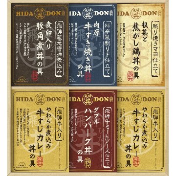 2026年お歳暮特集 飛騨高山ファクトリー こだわり飛騨丼詰合せ No46 DH-46R 【全国送料込み】(沖縄・離島など一部地域は別途)の画像
