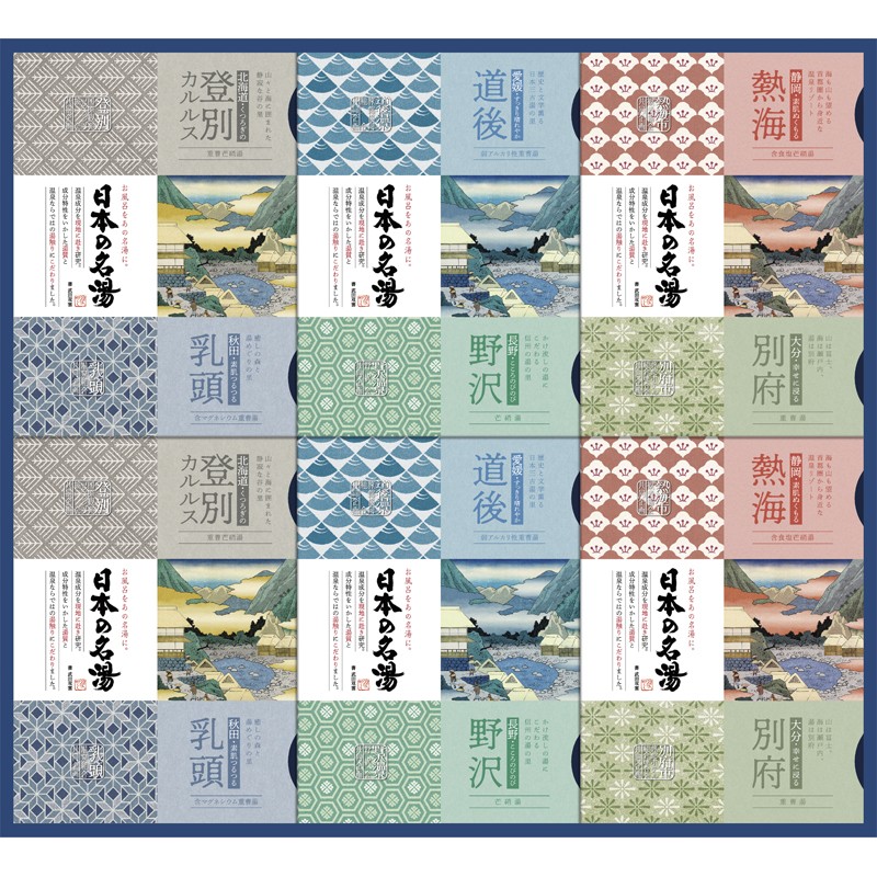 2026年お歳暮特集 日本の名湯ギフト No50 CMOG-50 【全国送料込み】(沖縄・離島など一部地域は別途)の画像