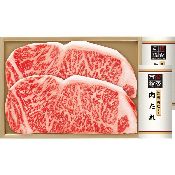 2026年お歳暮特別企画 国産黒毛和牛サーロインステーキ（笠原将弘監修肉たれ付） 【全国送料無料】(沖縄・離島は別途)の画像
