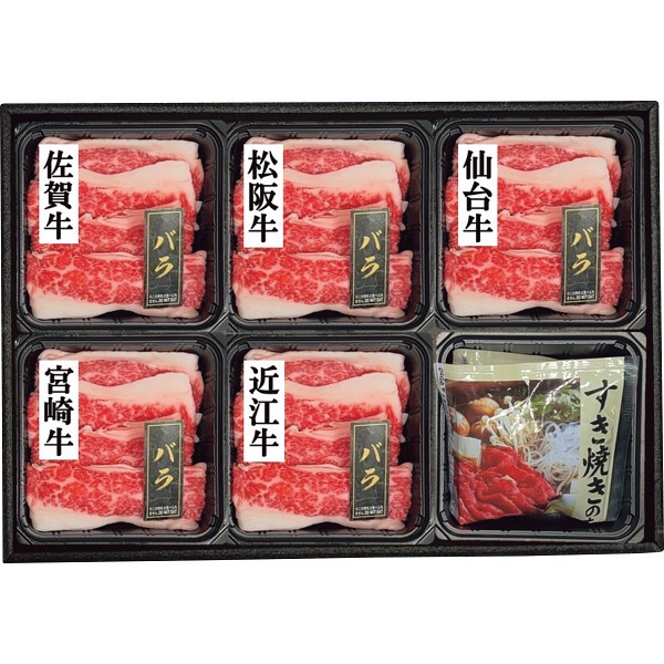 2026年お歳暮特別企画 ５銘柄牛　バラ　すき焼き食べくらべ（計３５０ｇ） 【全国送料無料】(沖縄・離島は別途)の画像