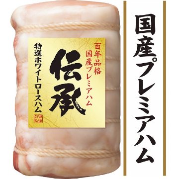 2026年お歳暮特別企画 伊藤ハム　伝承１５周年記念ギフト  ＤＳ－６０ 【全国送料無料】(沖縄・離島は別途)の画像