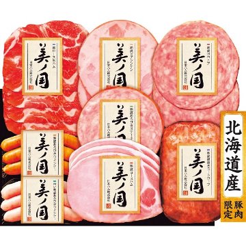 2026年お歳暮特別企画 日本ハム　北海道　プレミアム　美ノ国  ＵＫＨー４５　　　 【全国送料無料】(沖縄・離島は別途)の画像