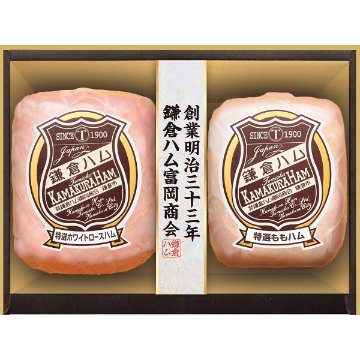 2026年お歳暮特別企画 鎌倉ハム富岡商会　エンブレム・特選ホワイトハム２本詰合せ  ＫＮ－５１４Ｔ　 【全国送料無料】(沖縄・離島は別途)の画像