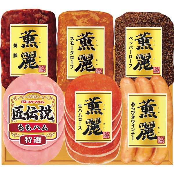 2026年お歳暮特別企画 プリマハム　薫麗＆匠伝説ギフト  ＳＤ－Ｆ　　　 【全国送料無料】(沖縄・離島は別途)の画像