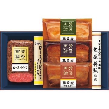 2026年お歳暮特別企画 「賛否両論」和のローストビーフと三種の豚角煮ギフト  ＷＡ　４５ 【全国送料無料】(沖縄・離島は別途)の画像