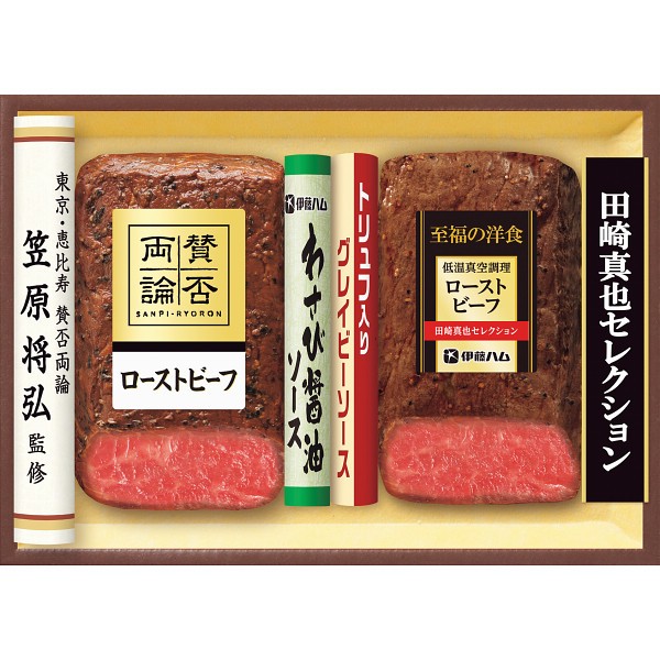 2026年お歳暮特別企画 「賛否両論」＆「田崎真也セレクション」ローストビーフギフト  ＳＹＷ－５５Ｒ 【全国送料無料】(沖縄・離島は別途)の画像