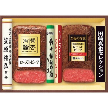 2026年お歳暮特別企画 「賛否両論」＆「田崎真也セレクション」ローストビーフギフト  ＳＹＷ－５５Ｒ 【全国送料無料】(沖縄・離島は別途)の画像