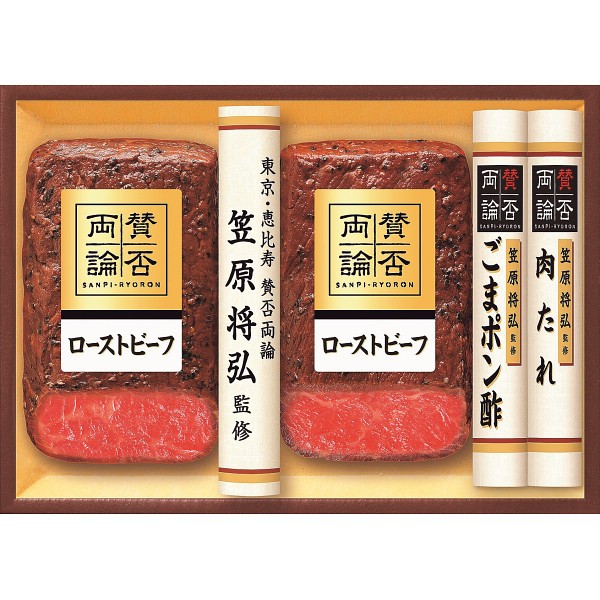 2026年お歳暮特別企画 「賛否両論」　和のローストビーフギフト  ＷＲ－Ｂ 【全国送料無料】(沖縄・離島は別途)の画像