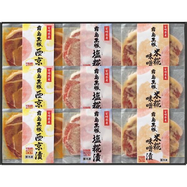 2026年お歳暮特別企画 霧島黒豚ロース肉漬三昧セット（９枚） 【全国送料無料】(沖縄・離島は別途)の画像