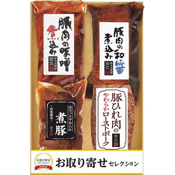 2026年お歳暮特別企画 米久　４種のこだわり肉料理  ＯＳ－５０６ 【全国送料無料】(沖縄・離島は別途)の画像