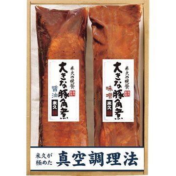 2026年お歳暮特別企画 米久　大きな豚角煮２種セット 【全国送料無料】(沖縄・離島は別途)の画像