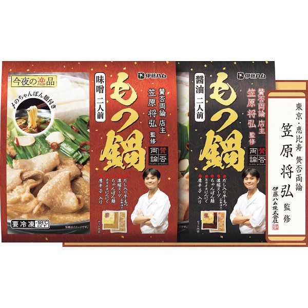 2026年お歳暮特別企画 「賛否両論」もつ鍋（醤油・味噌）セット（各２人前）  ＷＭ－４０ 【全国送料無料】(沖縄・離島は別途)の画像