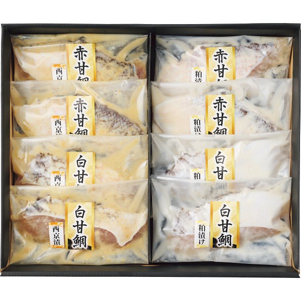 2026年お歳暮特別企画 紅白甘鯛西京漬け＆粕漬け詰合せ（８切） 【全国送料無料】(沖縄・離島は別途)の画像