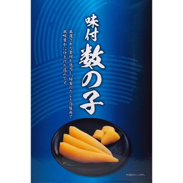2026年お歳暮特別企画 丸中しれとこ食品　味付数の子（計２２０ｇ） 【全国送料無料】(沖縄・離島は別途)の画像