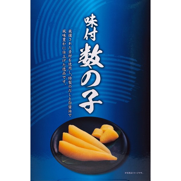 2026年お歳暮特別企画 丸中しれとこ食品　味付数の子（計３３０ｇ） 【全国送料無料】(沖縄・離島は別途)の画像