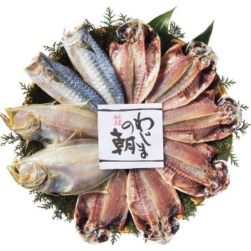 2026年お歳暮特別企画 わじまの朝　干物セット（３種１０枚） 【全国送料無料】(沖縄・離島は別途)の画像