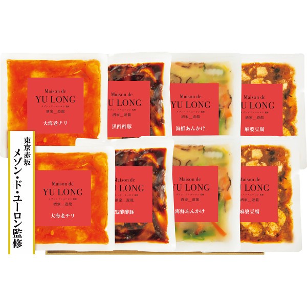 2026年お歳暮特別企画 東京・赤坂　メゾン・ド・ユーロン　中華料理４種８点  ＭＹー５０ 【全国送料無料】(沖縄・離島は別途)の画像