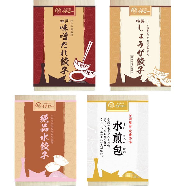 2026年お歳暮特別企画 餃子専門店イチロー　味噌だれ餃子２種＆中華点心２種（計４１個） 【全国送料無料】(沖縄・離島は別途)の画像