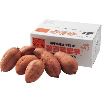 2026年お歳暮特別企画 鹿児島産　夢百笑蜜芋（安納芋）（２ｋｇ） 【全国送料無料】(沖縄・離島は別途)の画像