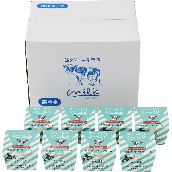 2026年お歳暮特別企画 生クリーム専門店ＭＩＬＫ　ごほうびミルクアイス 【全国送料無料】(沖縄・離島は別途)の画像