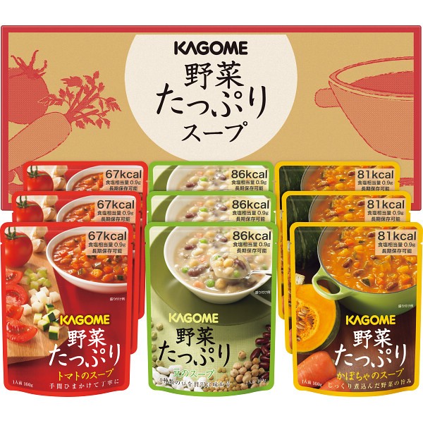 2026年お歳暮特別企画 カゴメ　野菜たっぷりスープ（９食）  ＳＯ－３０ 【送料込】(沖縄・離島は別途)の画像