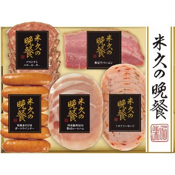 2026年お歳暮特別企画 米久の晩餐　バラエティセット３０  ＹＢー３０Ｒ　　 【全国送料無料】(沖縄・離島は別途)の画像