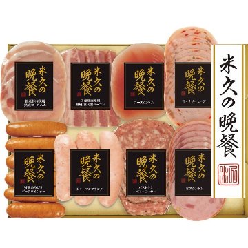 2026年お歳暮特別企画 米久の晩餐　バラエティセット５０  ＹＢー５０Ｒ　 【全国送料無料】(沖縄・離島は別途)の画像