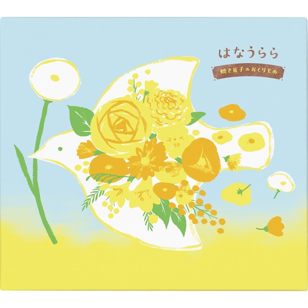 2026年お歳暮特別企画 はなうらら　焼き菓子のおくりもの  ＨＵＲ－３０　　 【送料込】(沖縄・離島は別途)の画像