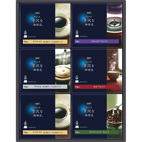2026年お歳暮特別企画 ＡＧＦ　ちょっと贅沢な珈琲店　ドリップコーヒーギフト  ＺＤー３０Ｄ　　　　　 【送料込】(沖縄・離島は別途)の画像