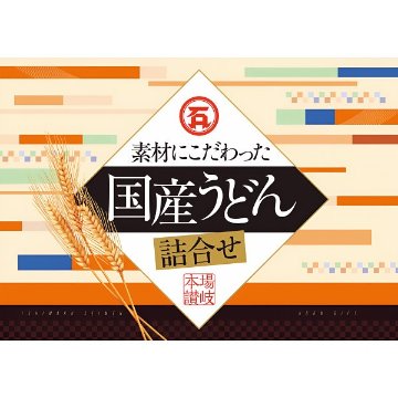 2026年お歳暮特別企画 石丸製麺　素材にこだわった国産うどん詰合せ  ＪＵ－２ 【送料込】(沖縄・離島は別途)の画像