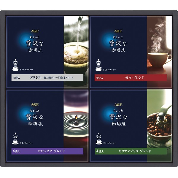 2026年お歳暮特別企画 ＡＧＦ　ちょっと贅沢な珈琲店　ドリップコーヒーギフト  ＺＤー２０Ｄ 【送料込】(沖縄・離島は別途)の画像