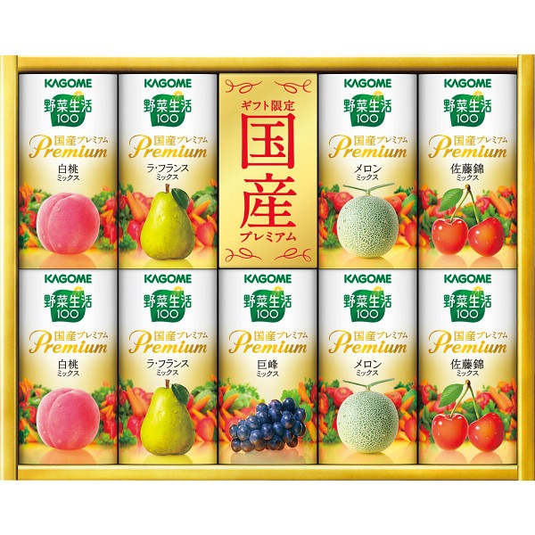 2026年お歳暮特別企画 カゴメ　野菜生活ギフト　国産プレミアム（９本）  ＹＰ－２０Ｓ 【送料込】(沖縄・離島は別途)の画像