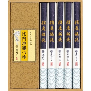 2026年お歳暮特別企画 無限堂　稲庭饂飩・比内地鶏つゆ  ＭＵ２０ 【送料込】(沖縄・離島は別途)の画像