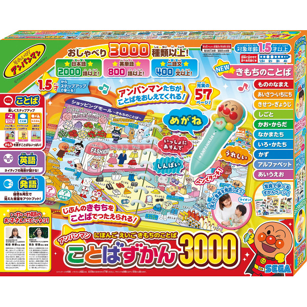 アンパンマンことばずかん３０００  832444の画像