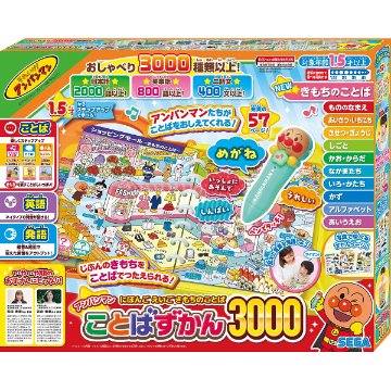アンパンマンことばずかん３０００  832444の画像