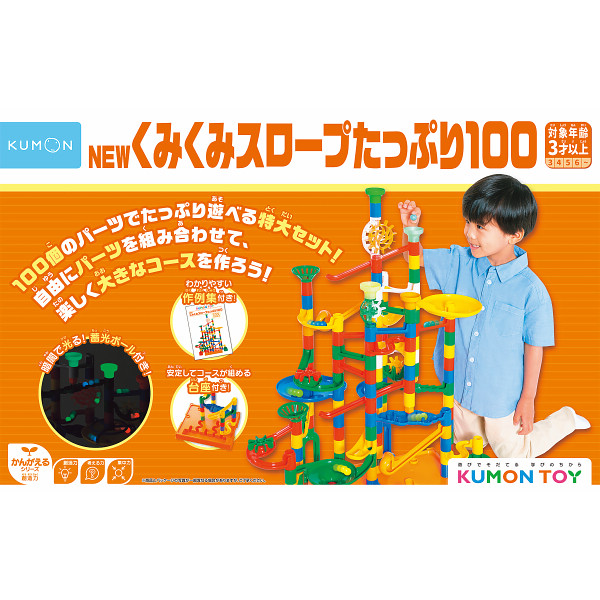 くもん　ＮＥＷくみくみスロープたっぷり１００の画像