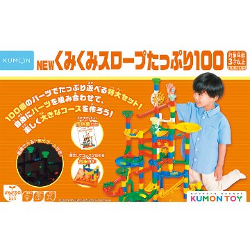 くもん　ＮＥＷくみくみスロープたっぷり１００の画像