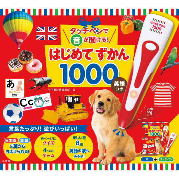 小学館　タッチペンで音が聞ける！はじめてずかん１０００　英語つき  941677の画像