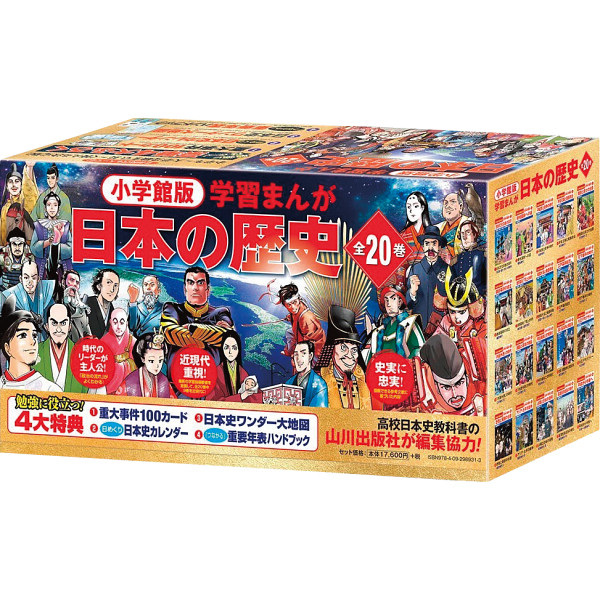 小学館版学習まんが　日本の歴史　全２０巻セット  298931の画像