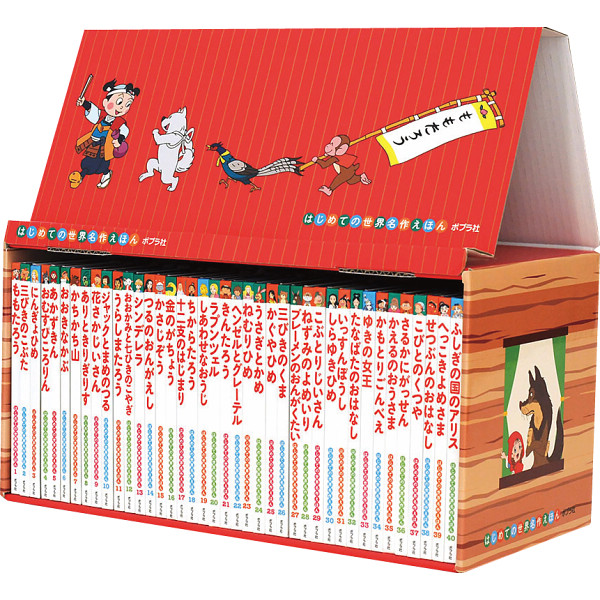 はじめての世界名作えほん　あかいえほんのおうち１〜４０巻  3331.01の画像