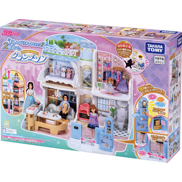リカちゃん　おしゃべりオートロック　２階建てのグラン・メゾン（初回限定版）の画像