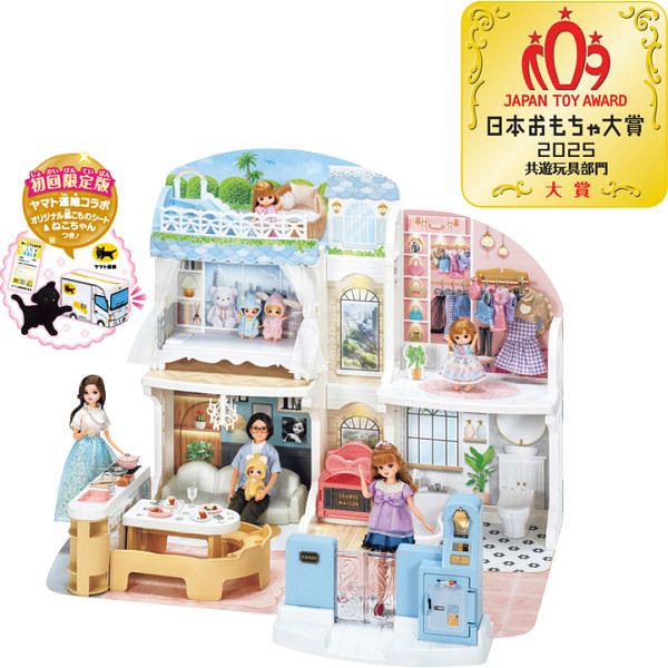 リカちゃん　おしゃべりオートロック　２階建てのグラン・メゾン（初回限定版）の画像
