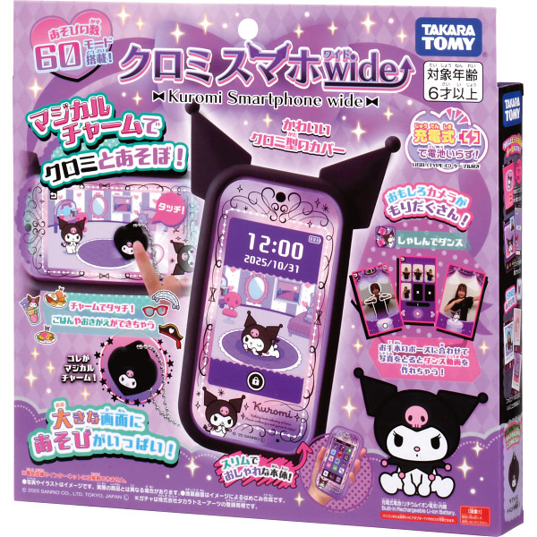 クロミ　スマホ　ワイドの画像