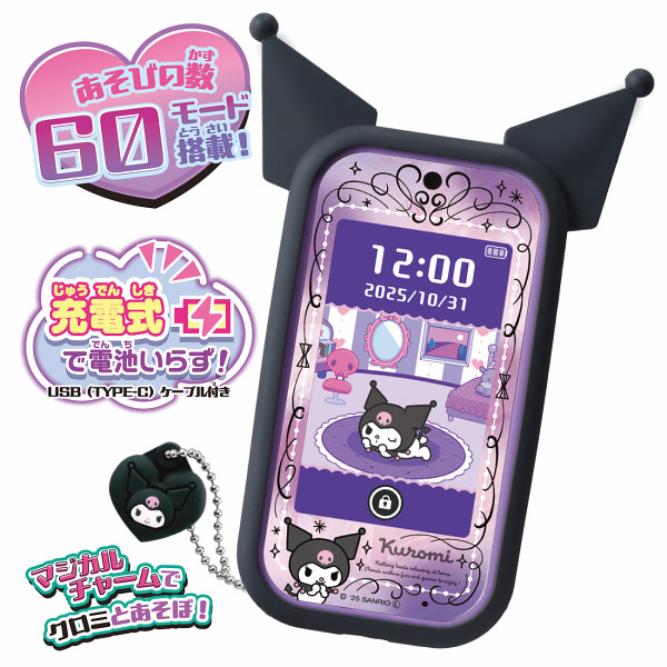 クロミ　スマホ　ワイドの画像