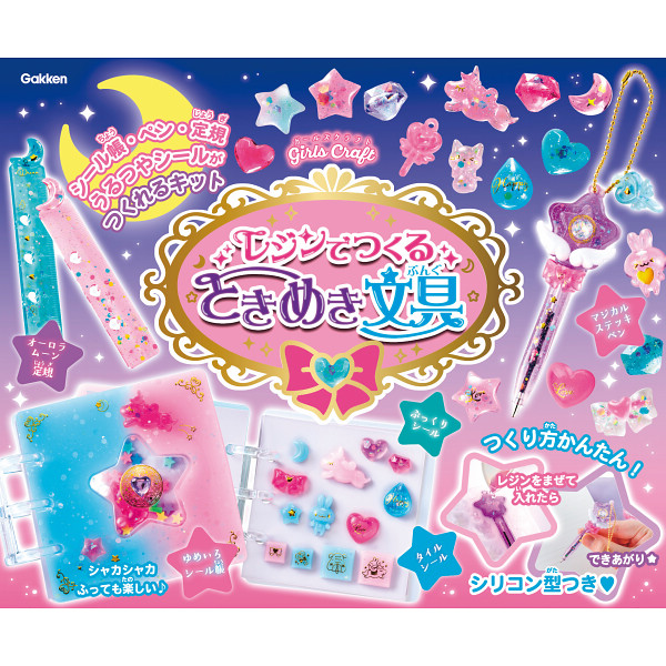 レジンでつくる　ときめき文具  1575097100の画像