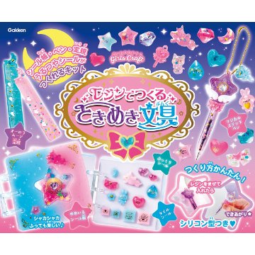 レジンでつくる　ときめき文具  1575097100の画像