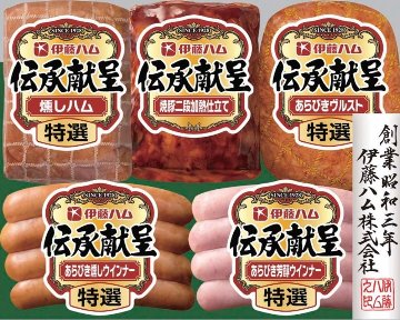 伊藤ハム 伝承献呈 IGM-35 【全国送料無料】(沖縄・離島を除く)の画像