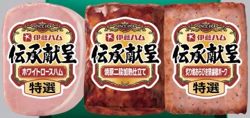 伊藤ハム 伝承献呈 IGM-30 【全国送料無料】(沖縄・離島を除く)の画像