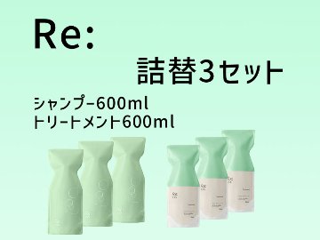 Reシリーズ 3セット(Re)の画像